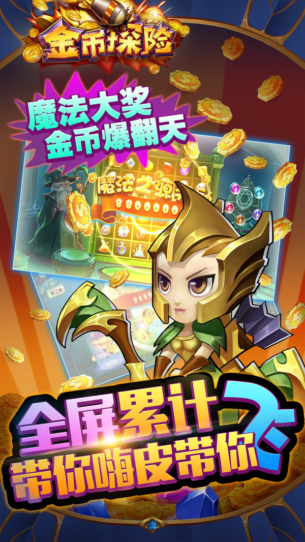 金币探险破解版截图