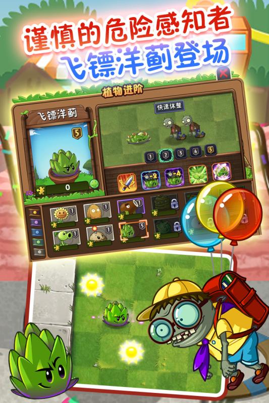 植物大战僵尸2永久激活码版截图