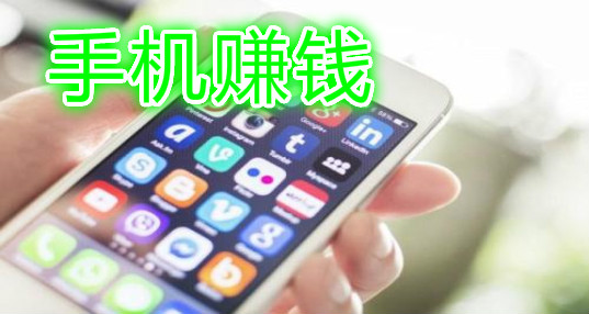 手机自动赚钱软件日收入200