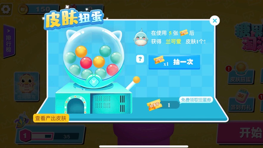 糖果人淘汰赛2最新版截图