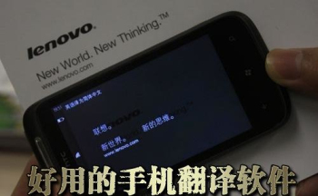 翻译手机屏幕上的文字的软件