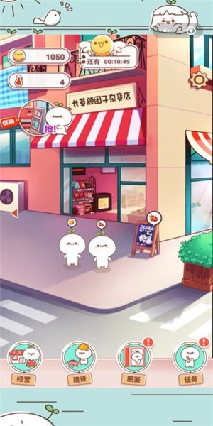 长草颜团子杂货铺破解版截图