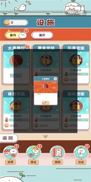 长草颜团子杂货铺破解版截图