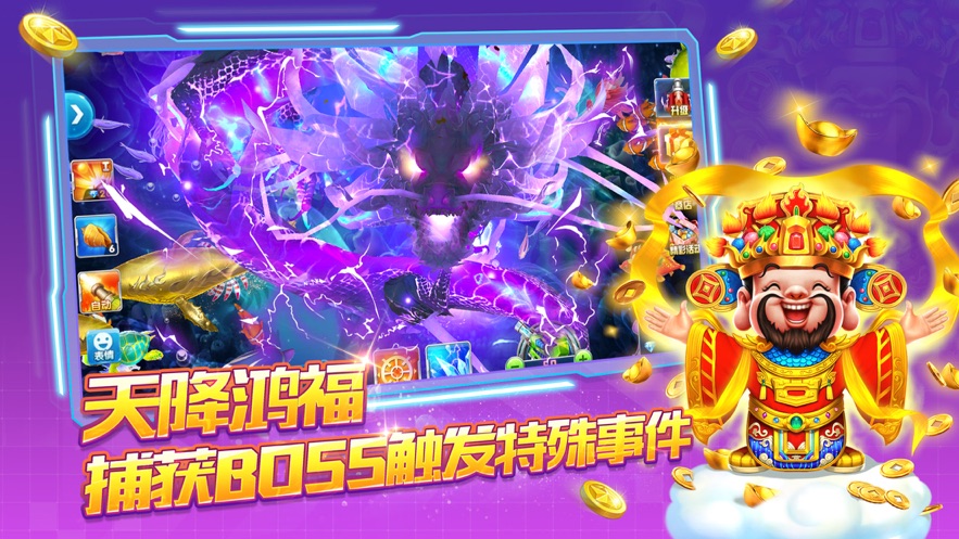 途游捕鱼大作战赢话费截图