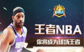 王者NBA手游合集