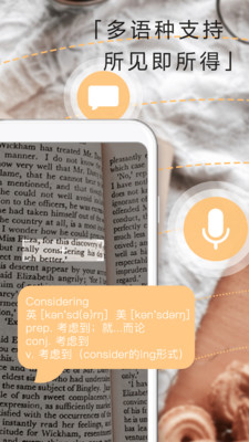 拍图识字翻译app截图