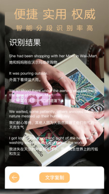 拍图识字翻译app截图