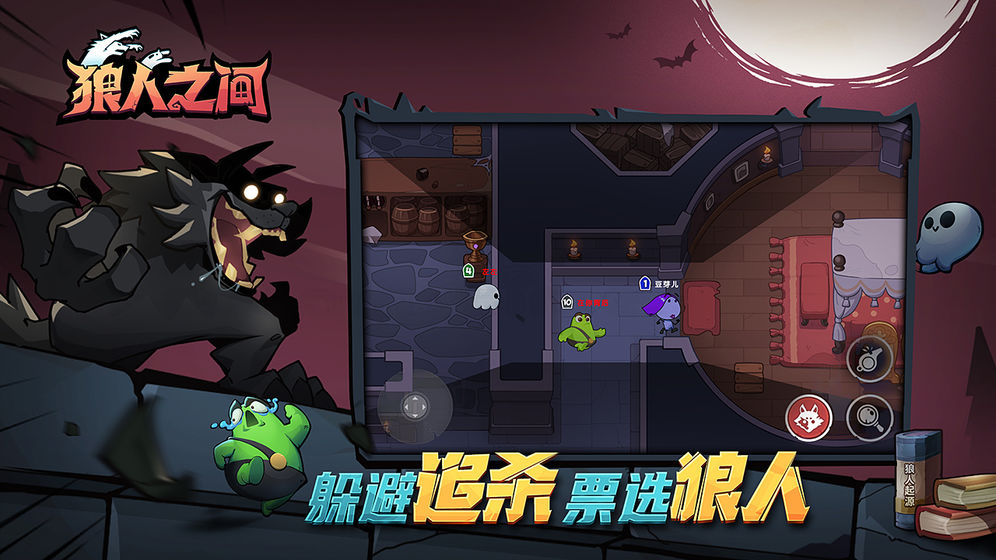 狼人之间tap版截图