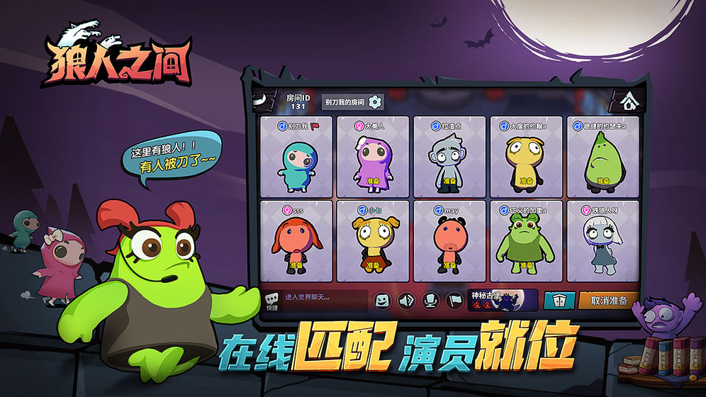 狼人之间tap版截图
