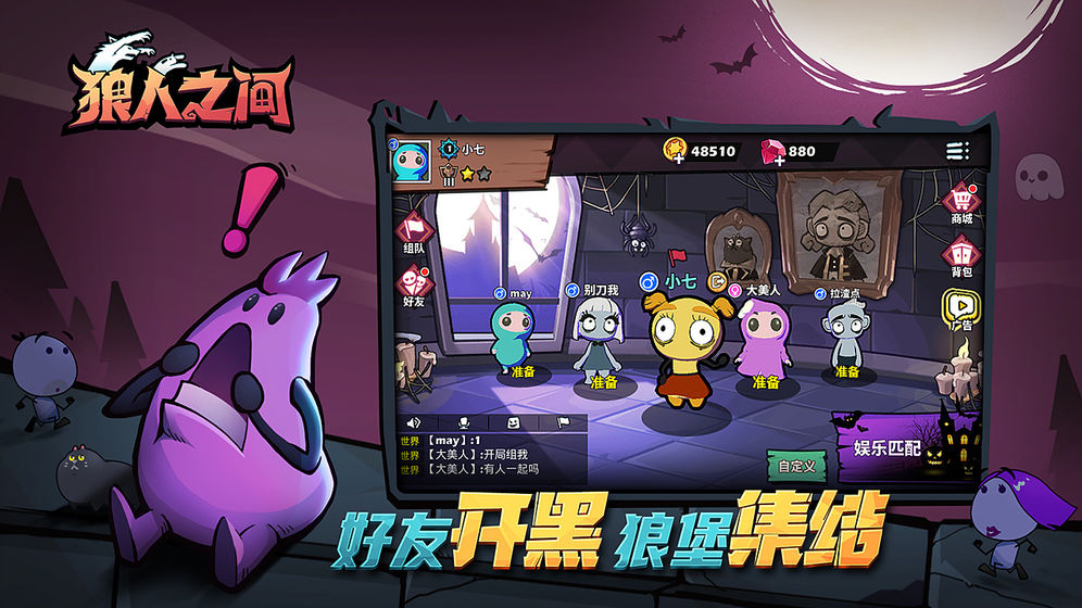狼人之间tap版截图