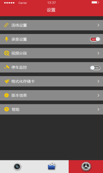 隐藏式行车记录仪app截图