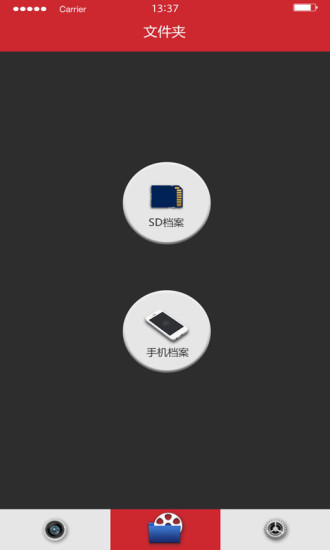 隐藏式行车记录仪app截图