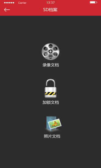 隐藏式行车记录仪app截图