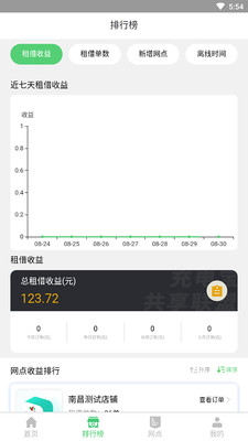 合赢充电宝共享联盟app截图