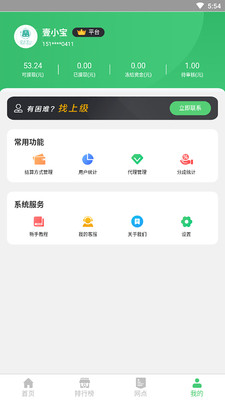 合赢充电宝共享联盟app截图