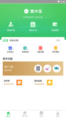 合赢充电宝共享联盟app截图