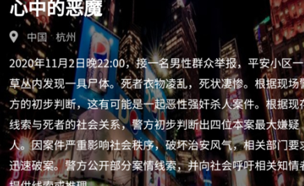 犯罪大师心中的恶魔答案完整版 犯罪大师心中的恶魔答案完整版