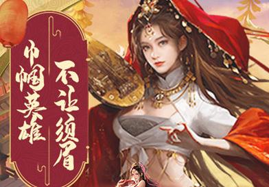 文状元手游满v版 文状元手游满v版