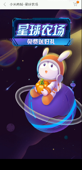 小米星球农场最新版 小米星球农场最新版