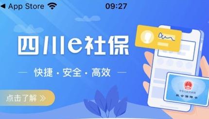 四川e社保待遇认证app认证
