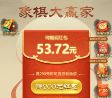 全民下象棋红包版 全民下象棋红包版