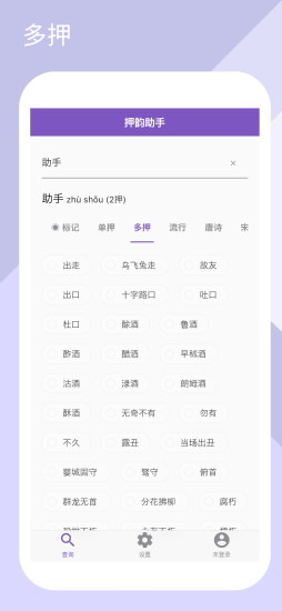押韵诗生成器在线写诗软件