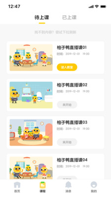 柚子鸭专业早教app截图