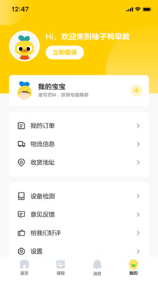 柚子鸭专业早教app截图