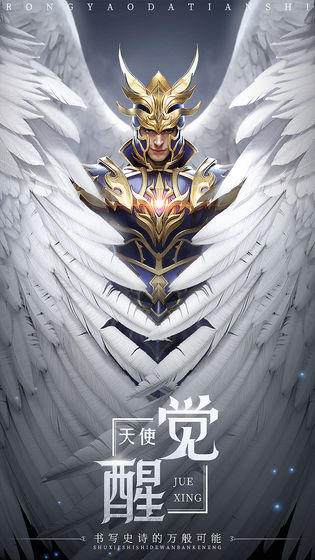 荣耀大天使无限钻石版下载-荣耀大天使无限金币钻石版