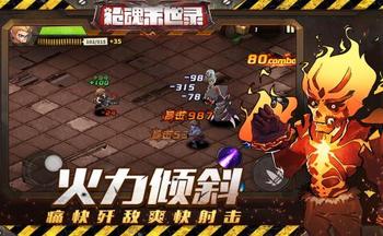 枪魂末世录手游大全