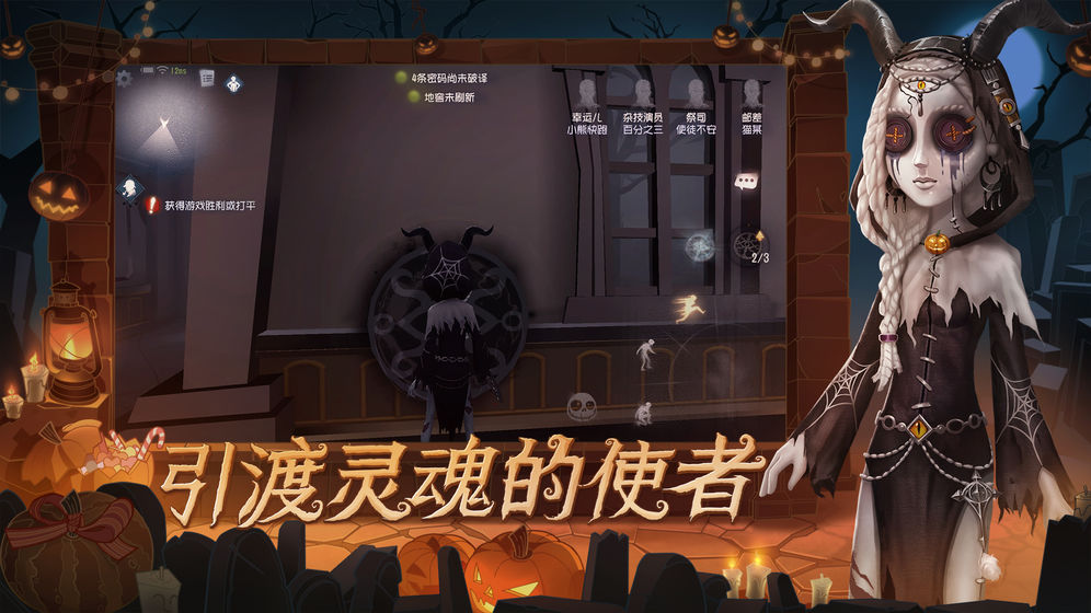 第五人格2021年联动版截图
