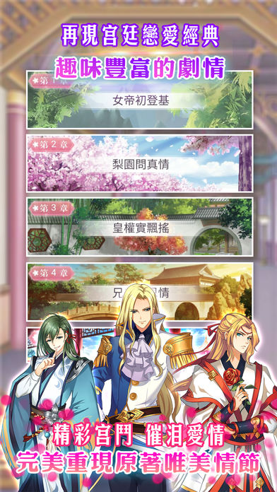 女帝的后宫免费版截图