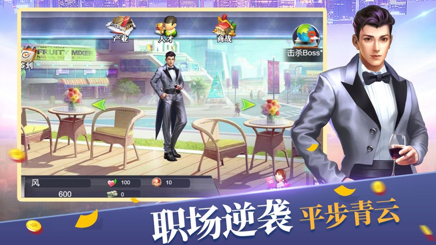 全民商战安卓版截图