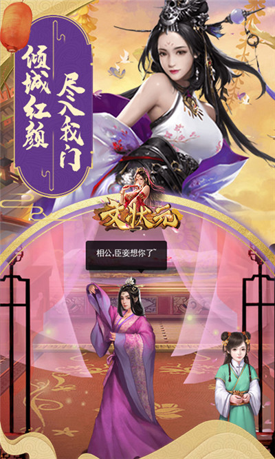 文状元手游满v版截图