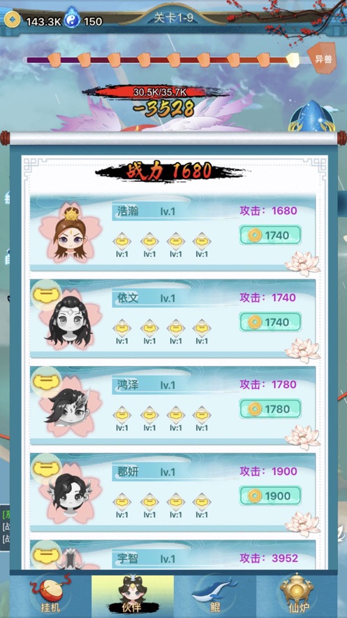 乘鲲破浪绿色版截图