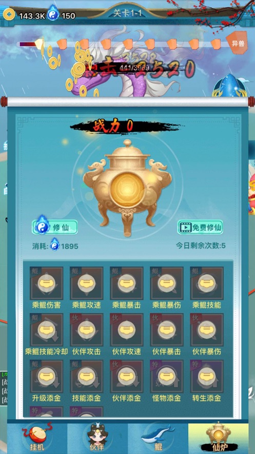 乘鲲破浪绿色版截图
