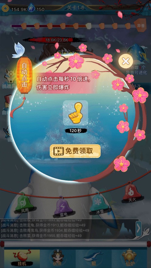 乘鲲破浪绿色版截图