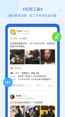 小学超级课程表app截图
