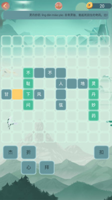 成语小秀才无限体力版截图