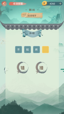 成语小秀才无限体力版截图