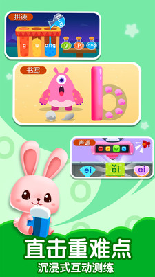 宝宝巴士奇妙拼音app截图