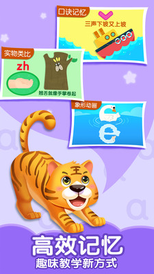 宝宝巴士奇妙拼音app截图