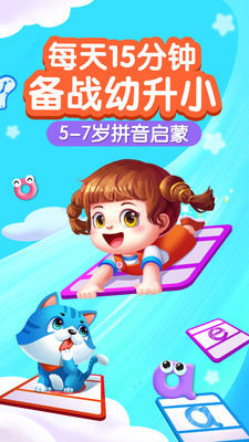 宝宝巴士奇妙拼音app截图