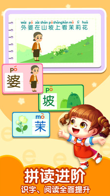 宝宝巴士奇妙拼音app截图
