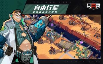 战争2061手游大全