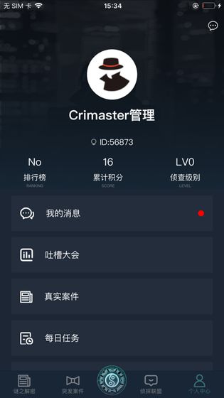犯罪大师诗社戏语答案完整版截图