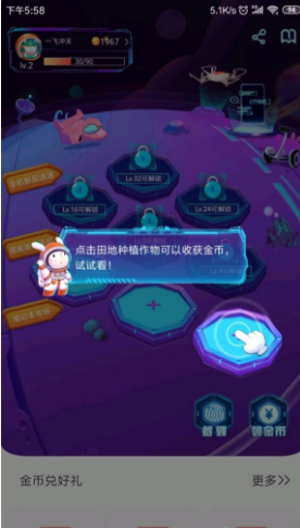 小米星球农场最新版截图