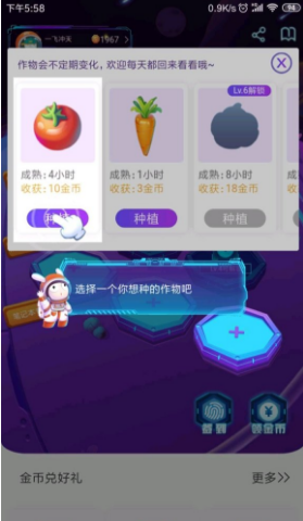 小米星球农场最新版截图