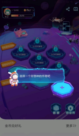 小米星球农场最新版截图