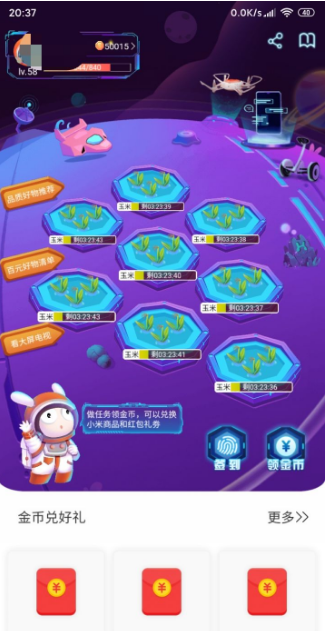 小米星球农场最新版截图